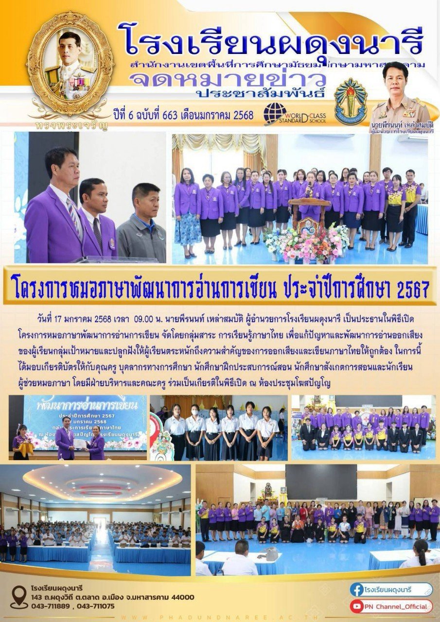 จดหมายข่าว ปี พ.ศ. 2568