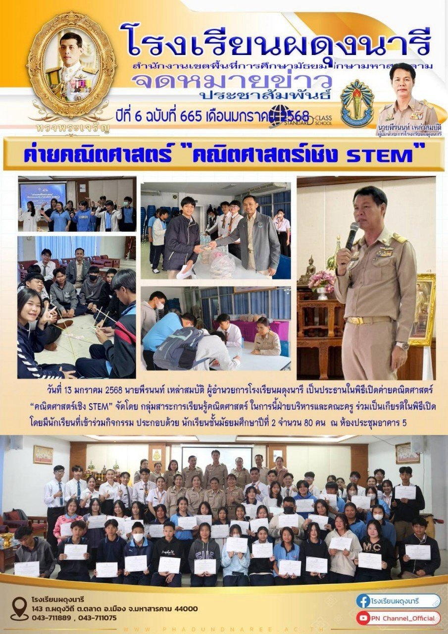 จดหมายข่าว ปี พ.ศ. 2568