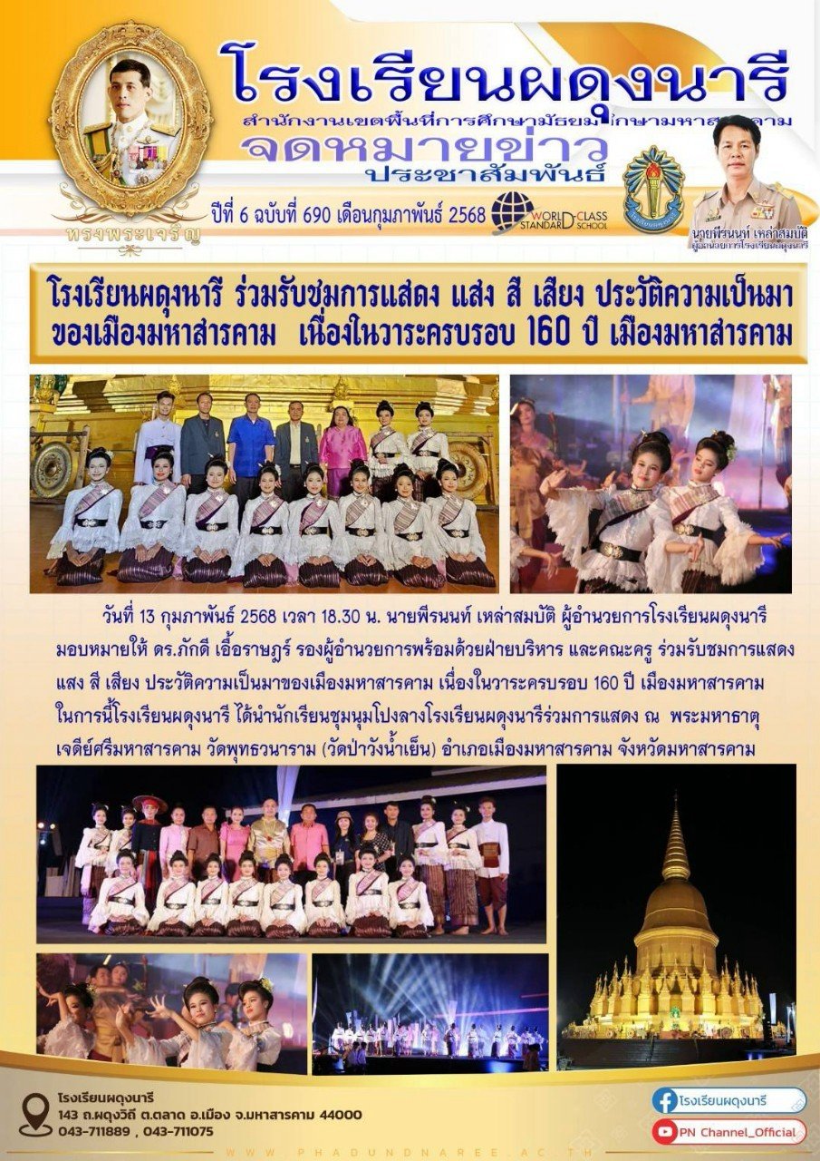 จดหมายข่าว ปี พ.ศ. 2568