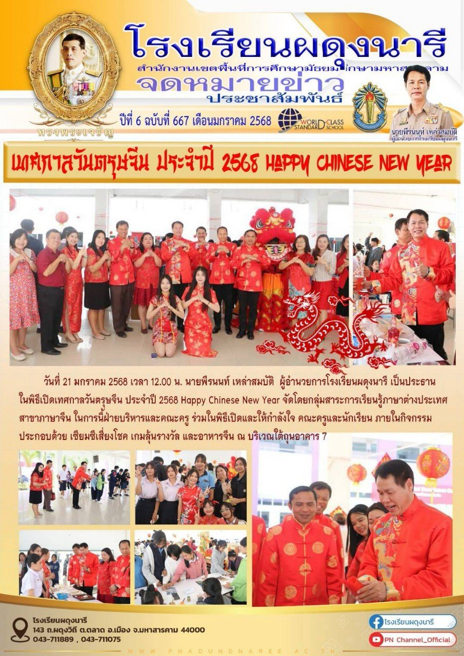 จดหมายข่าว ปี พ.ศ. 2568