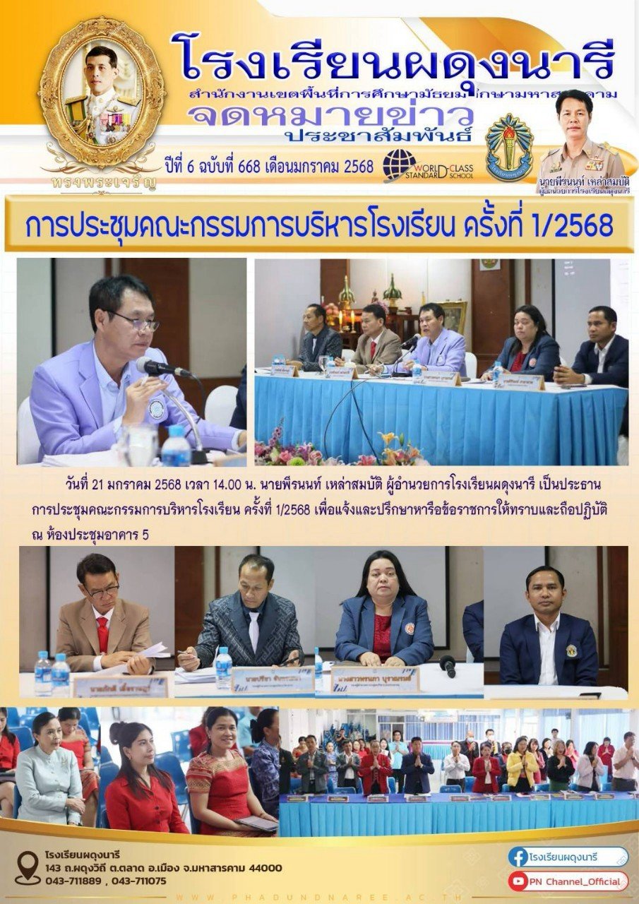 จดหมายข่าว ปี พ.ศ. 2568