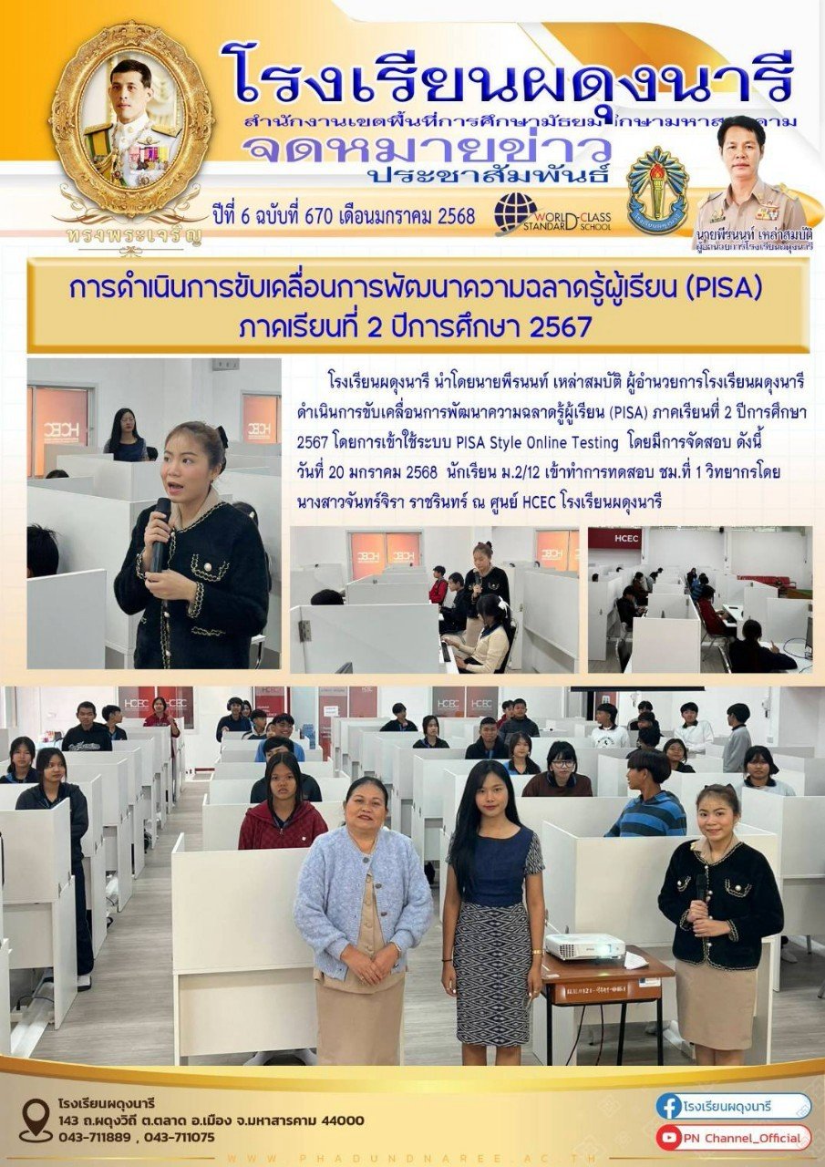 จดหมายข่าว ปี พ.ศ. 2568