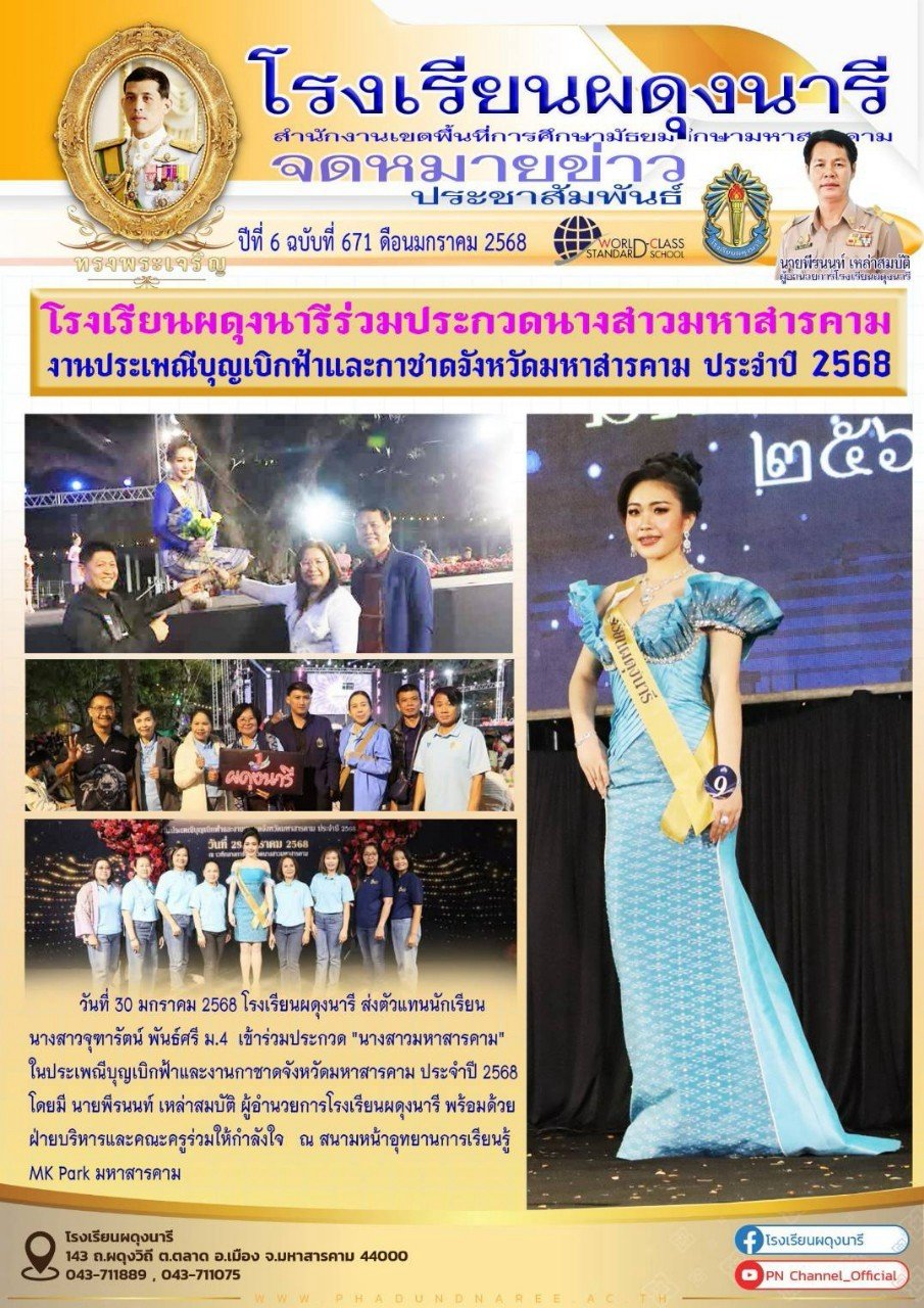 จดหมายข่าว ปี พ.ศ. 2568