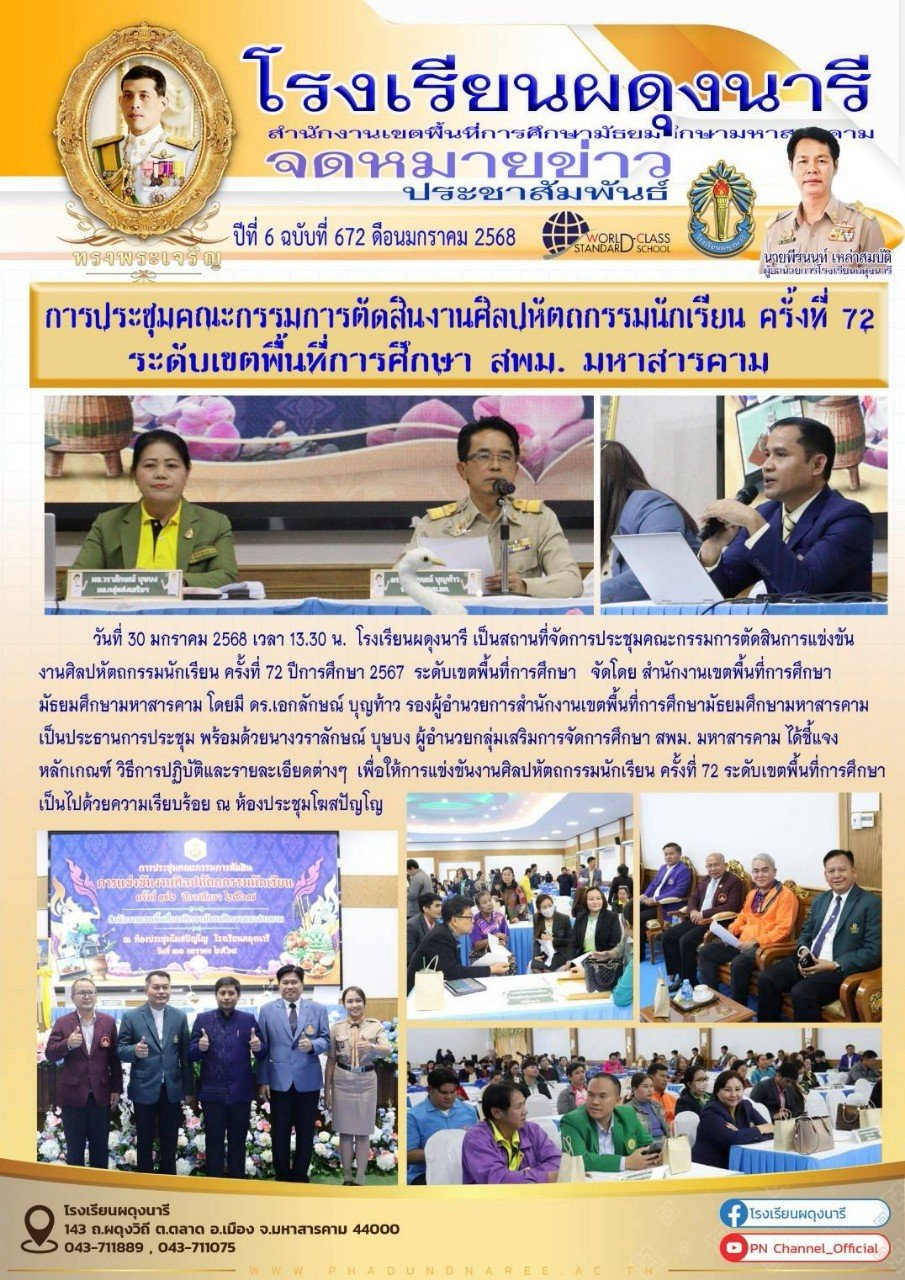 จดหมายข่าว ปี พ.ศ. 2568