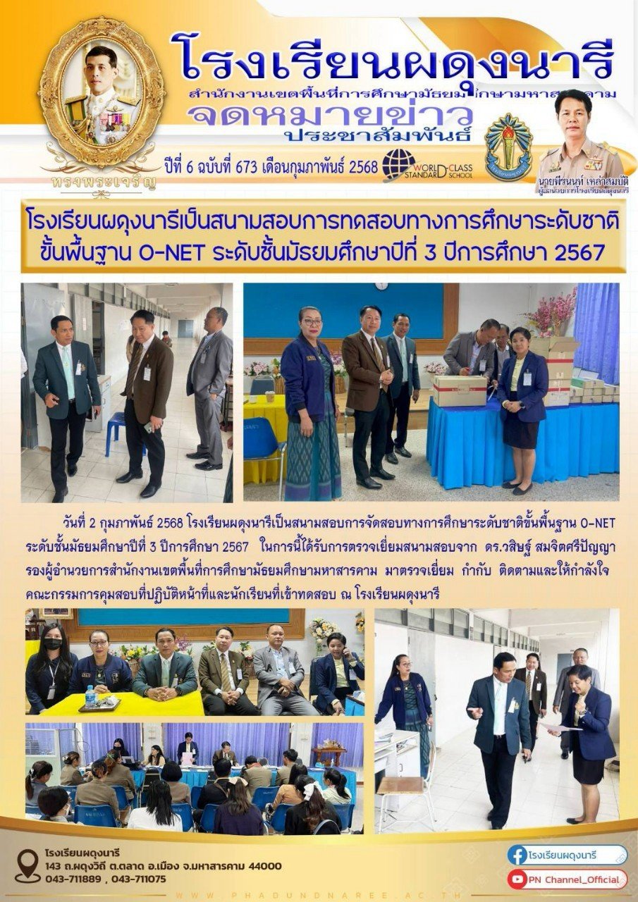 จดหมายข่าว ปี พ.ศ. 2568