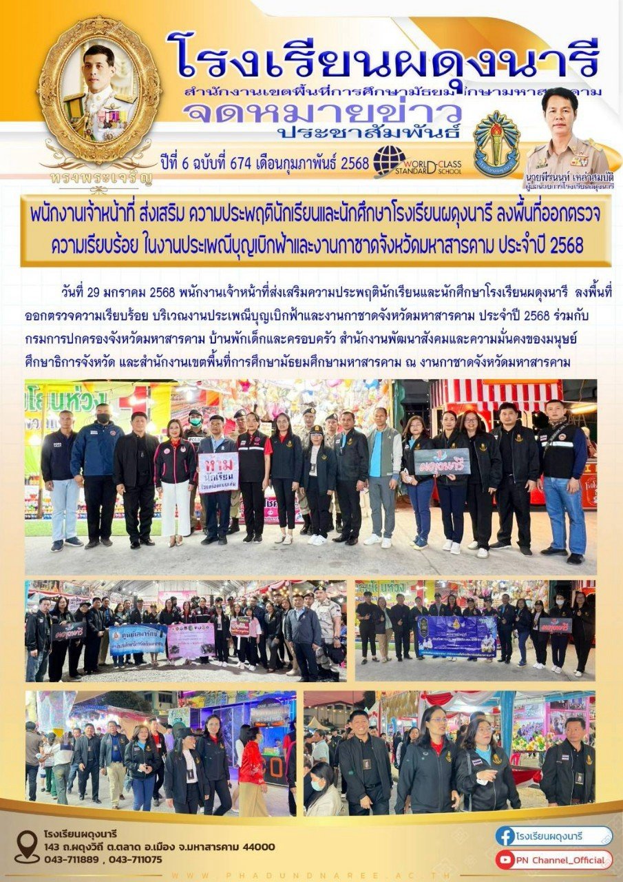 จดหมายข่าว ปี พ.ศ. 2568