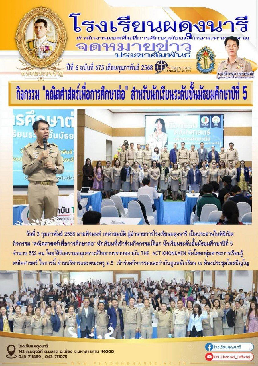 จดหมายข่าว ปี พ.ศ. 2568