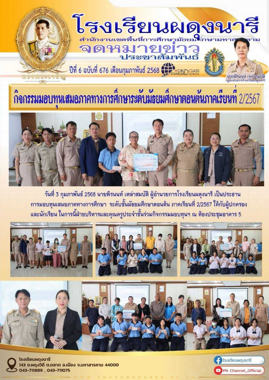 จดหมายข่าว ปี พ.ศ. 2568