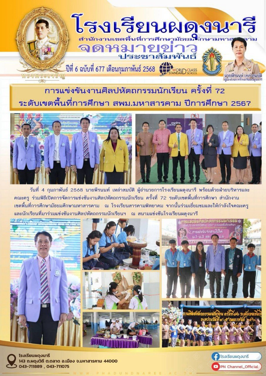 จดหมายข่าว ปี พ.ศ. 2568