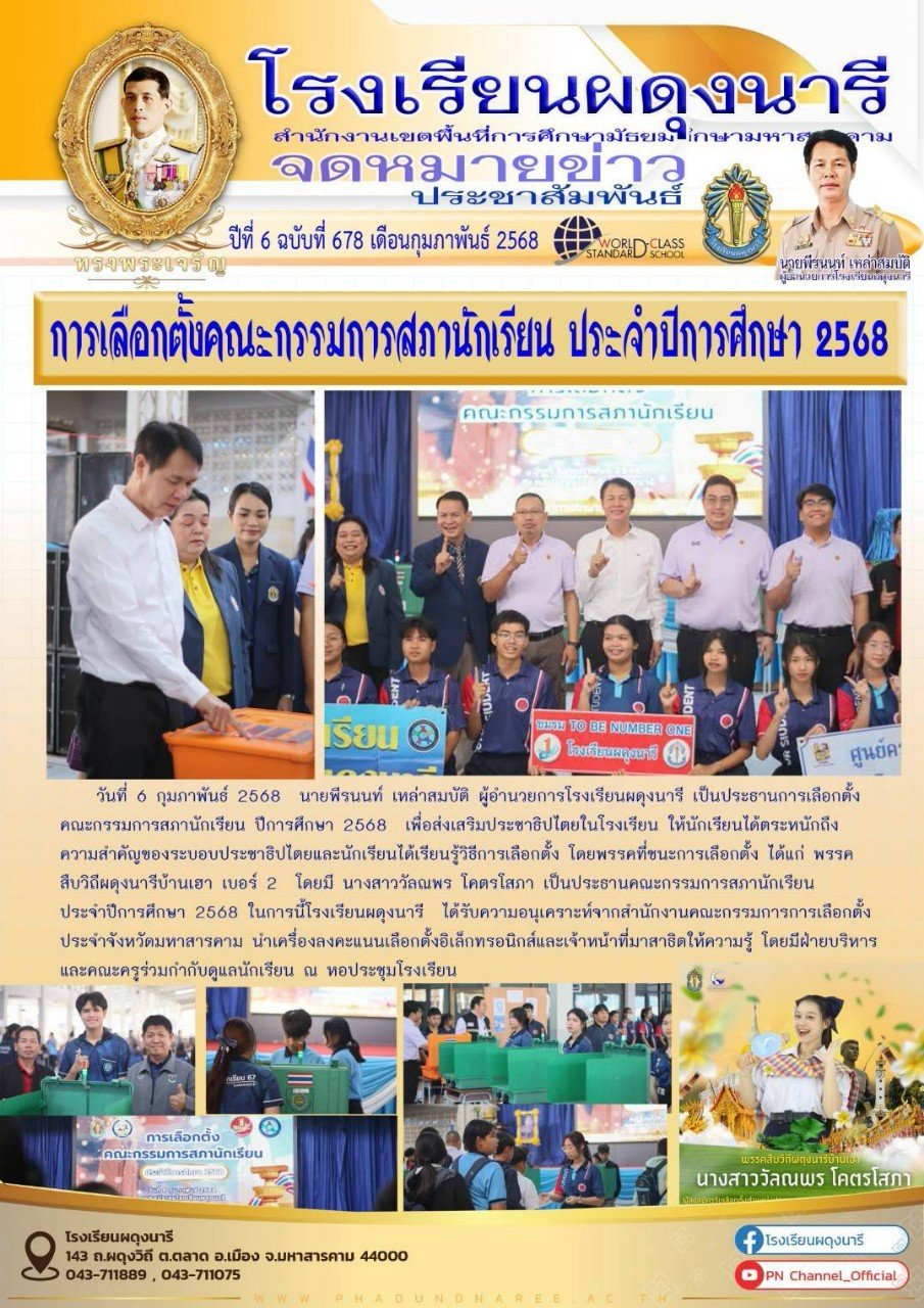 จดหมายข่าว ปี พ.ศ. 2568