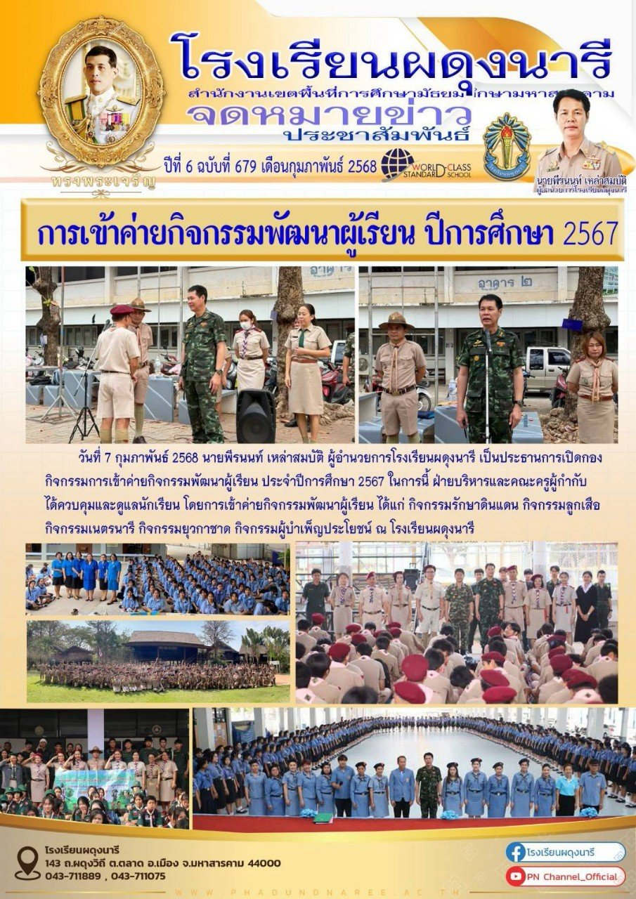 จดหมายข่าว ปี พ.ศ. 2568