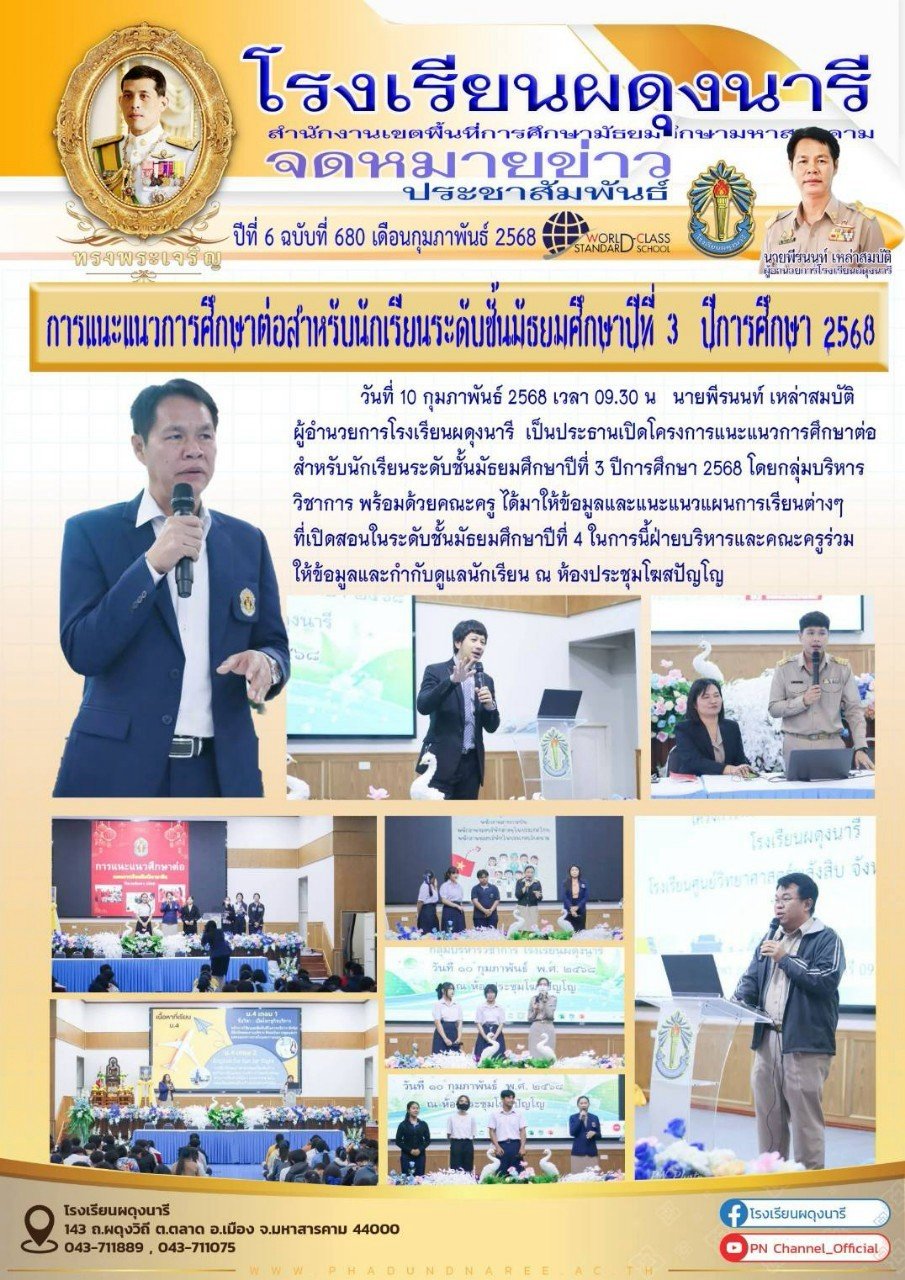 จดหมายข่าว ปี พ.ศ. 2568
