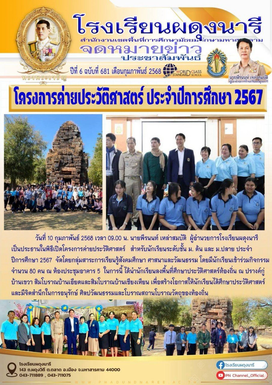 จดหมายข่าว ปี พ.ศ. 2568
