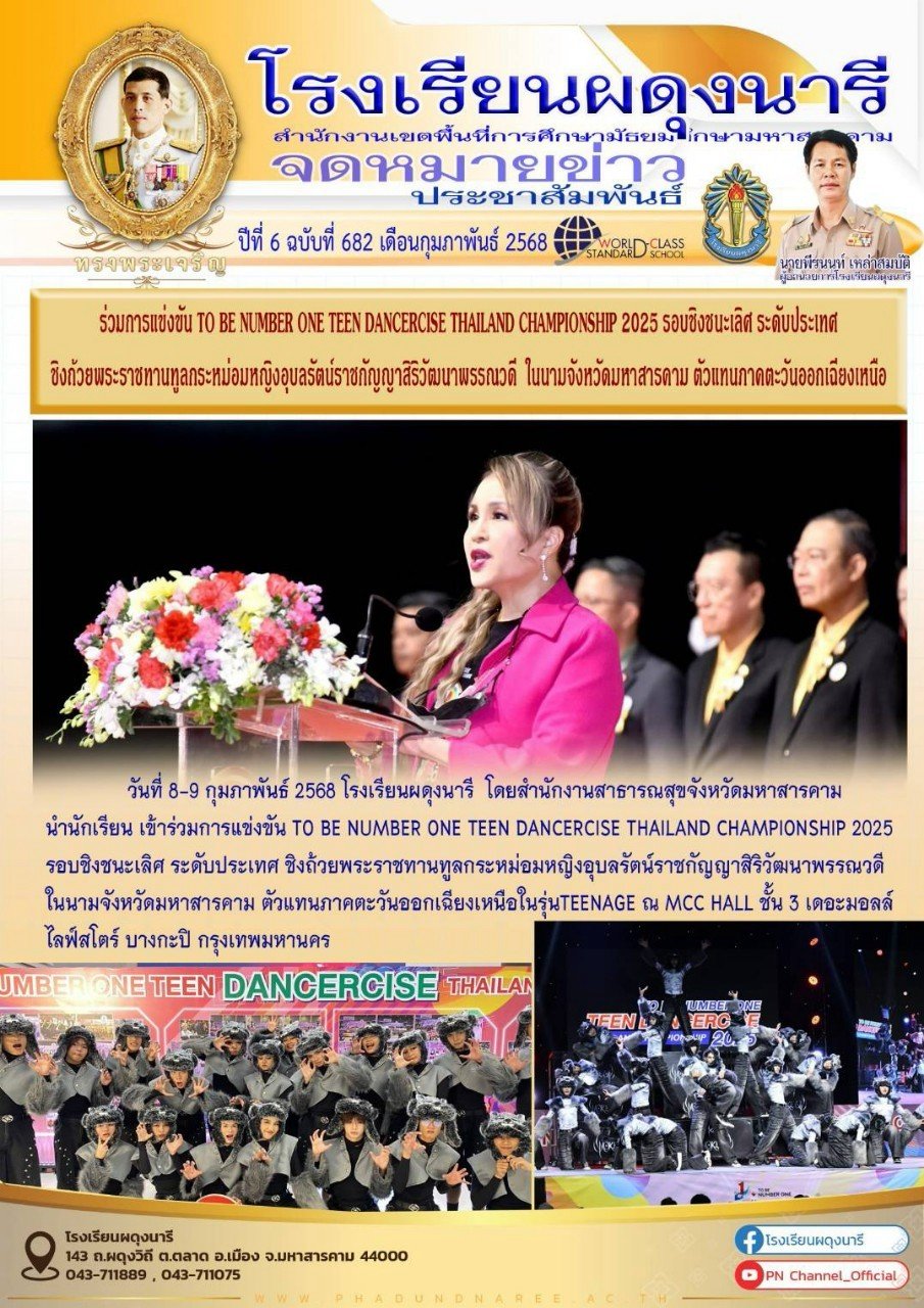 จดหมายข่าว ปี พ.ศ. 2568