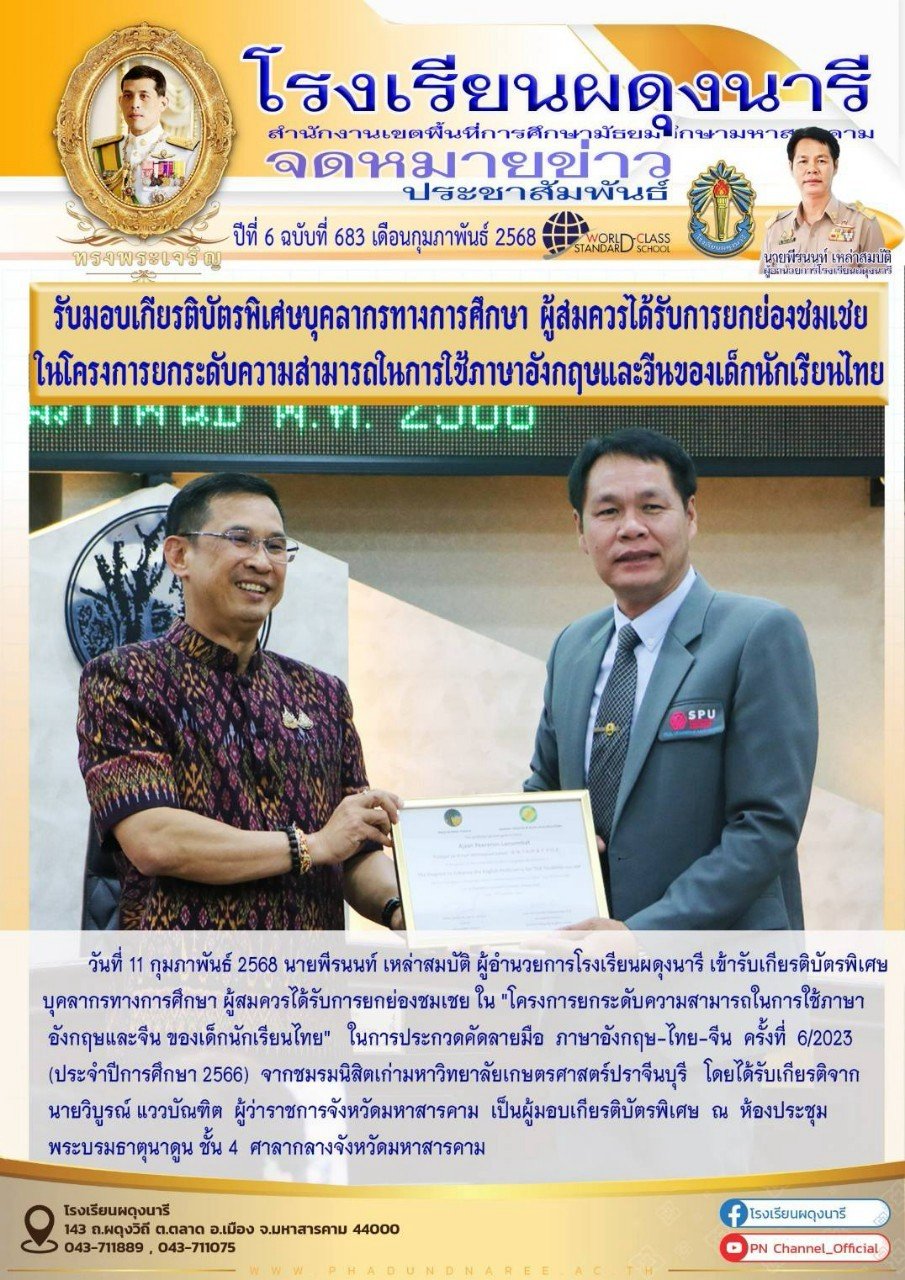 จดหมายข่าว ปี พ.ศ. 2568