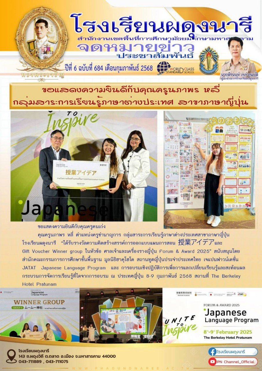 จดหมายข่าว ปี พ.ศ. 2568