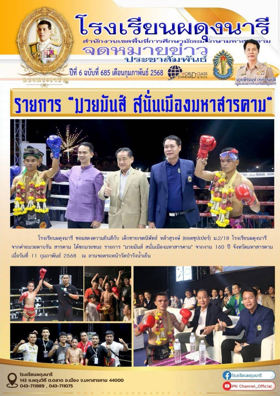 จดหมายข่าว ปี พ.ศ. 2568