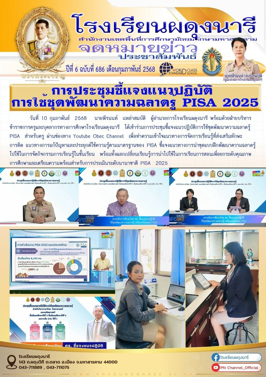 จดหมายข่าว ปี พ.ศ. 2568