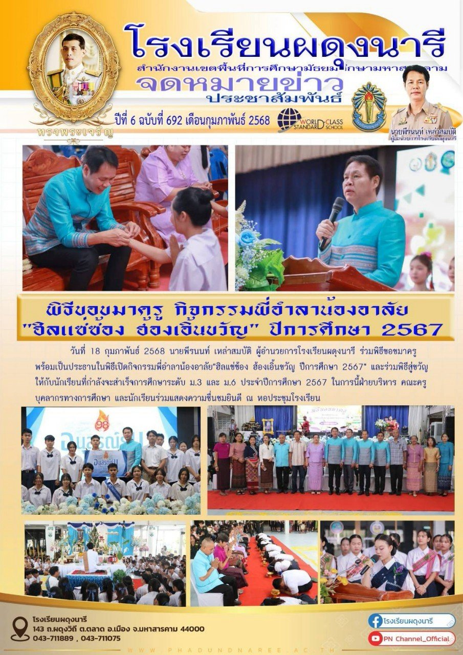 จดหมายข่าว ปี พ.ศ. 2568