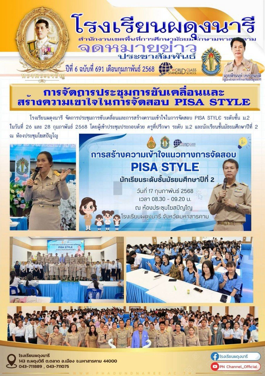 จดหมายข่าว ปี พ.ศ. 2568