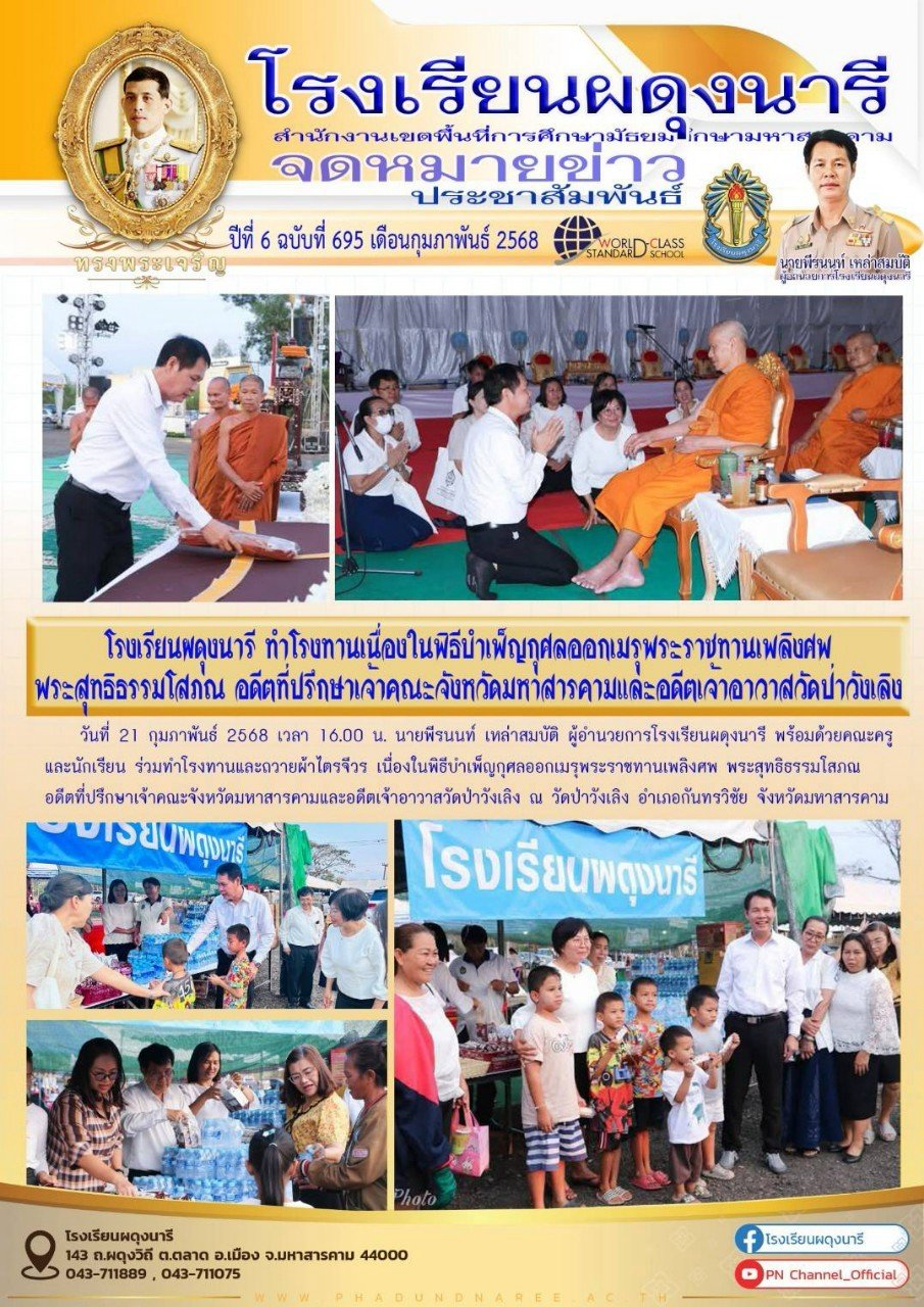 จดหมายข่าว ปี พ.ศ. 2568