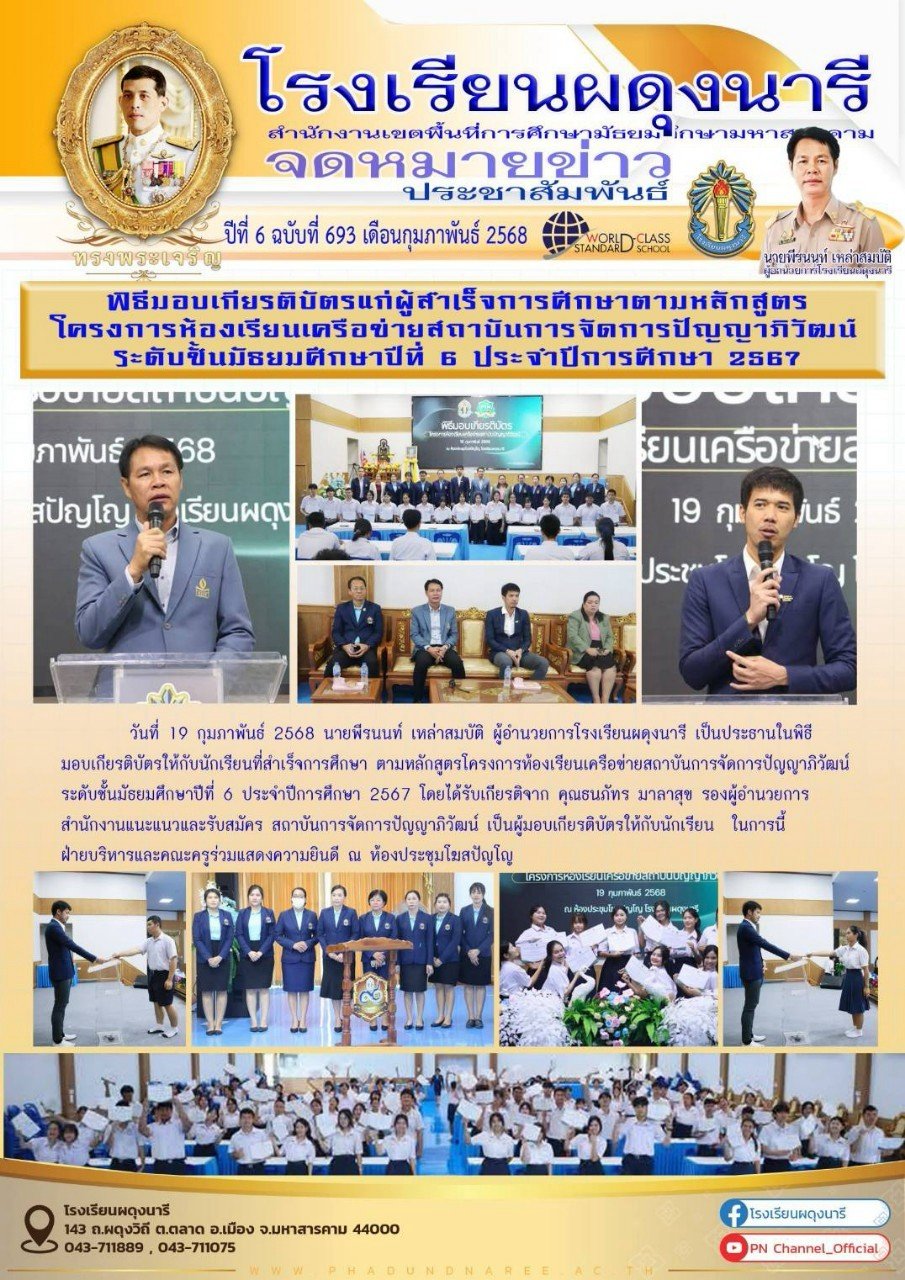 จดหมายข่าว ปี พ.ศ. 2568