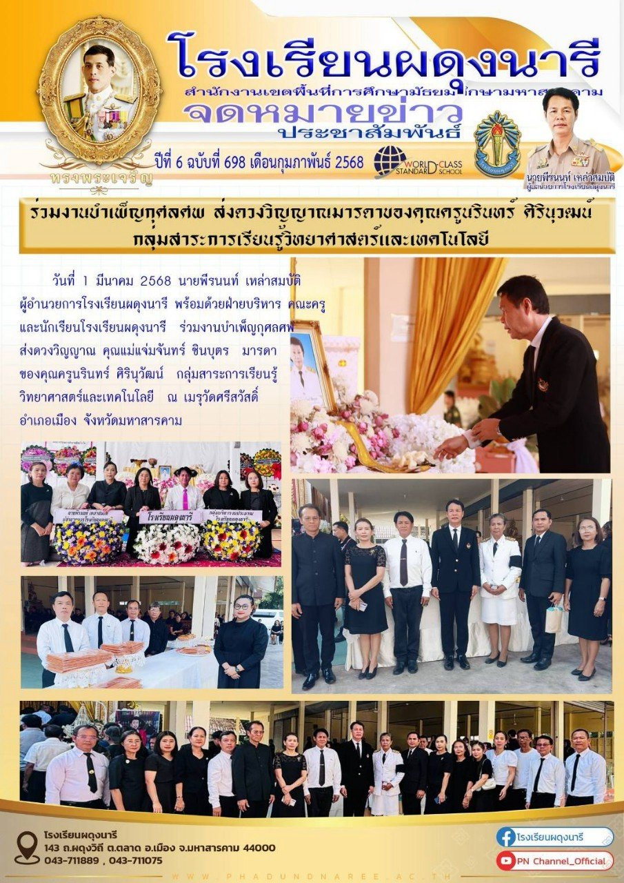 จดหมายข่าว ปี พ.ศ. 2568