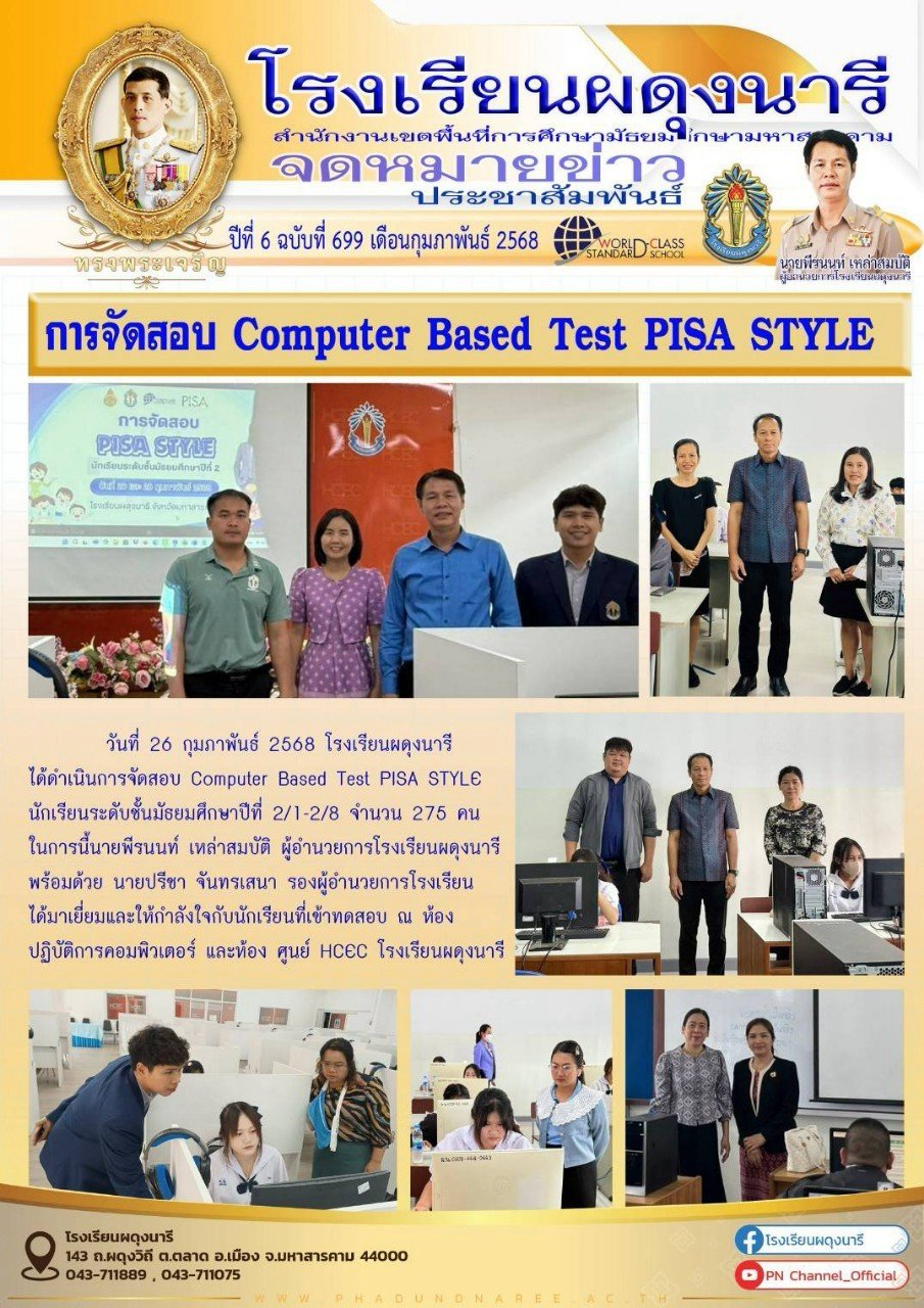 จดหมายข่าว ปี พ.ศ. 2568