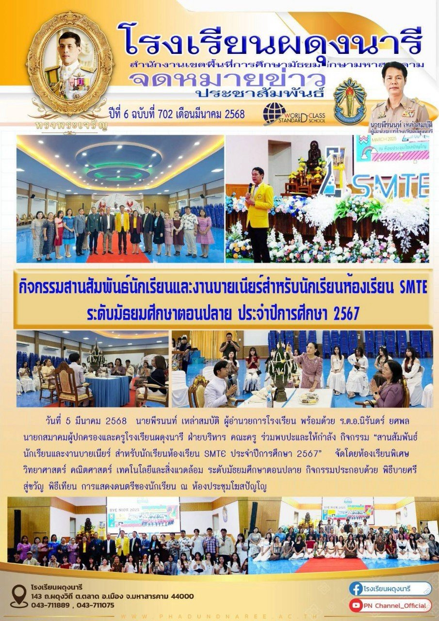 จดหมายข่าว ปี พ.ศ. 2568