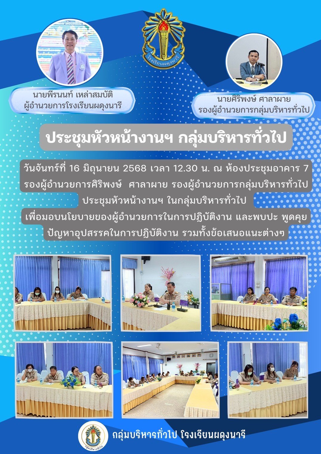 จดหมายข่าว ปี พ.ศ. 2568