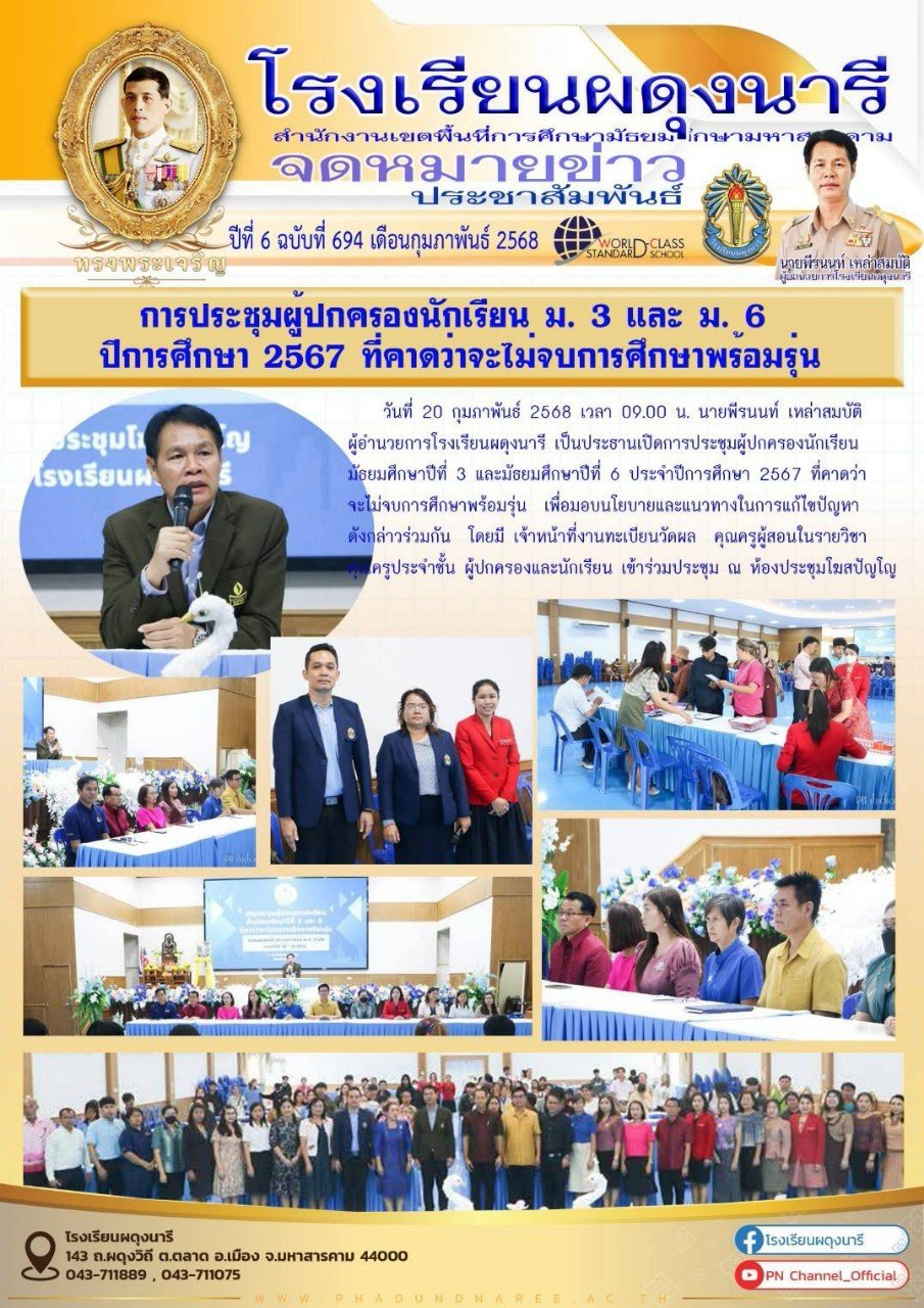 จดหมายข่าว ปี พ.ศ. 2568