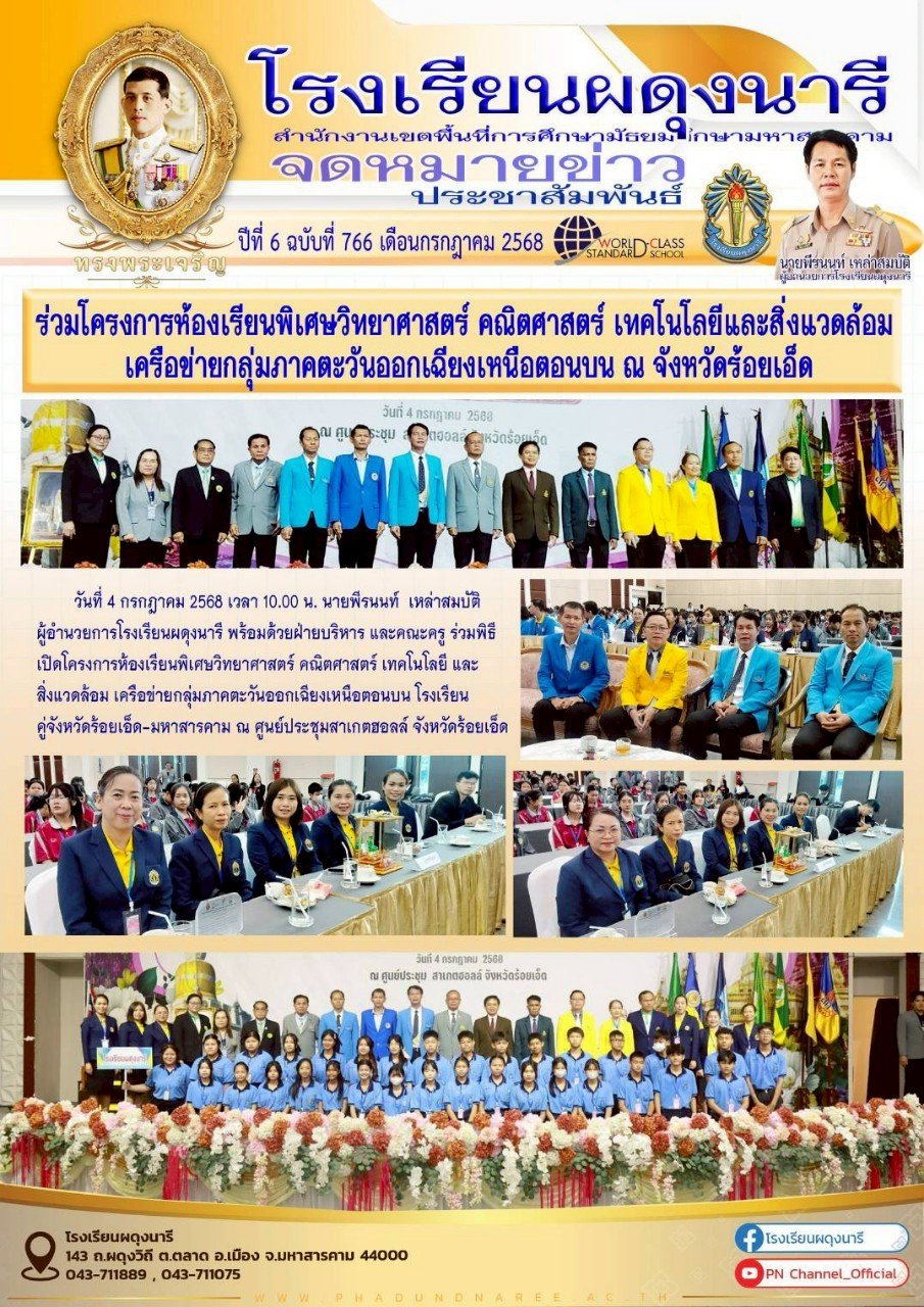 จดหมายข่าว ปี พ.ศ. 2568
