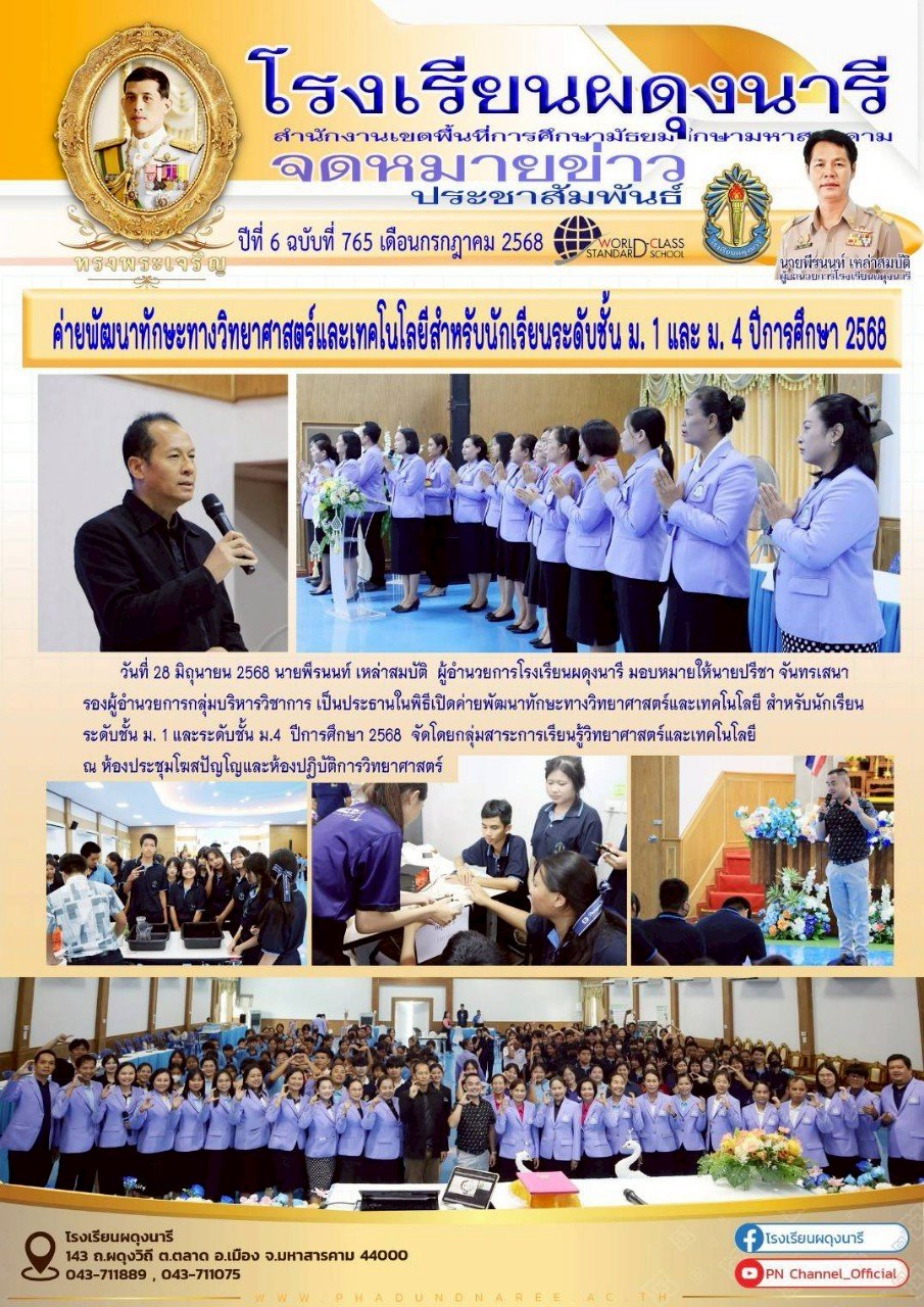 จดหมายข่าว ปี พ.ศ. 2568