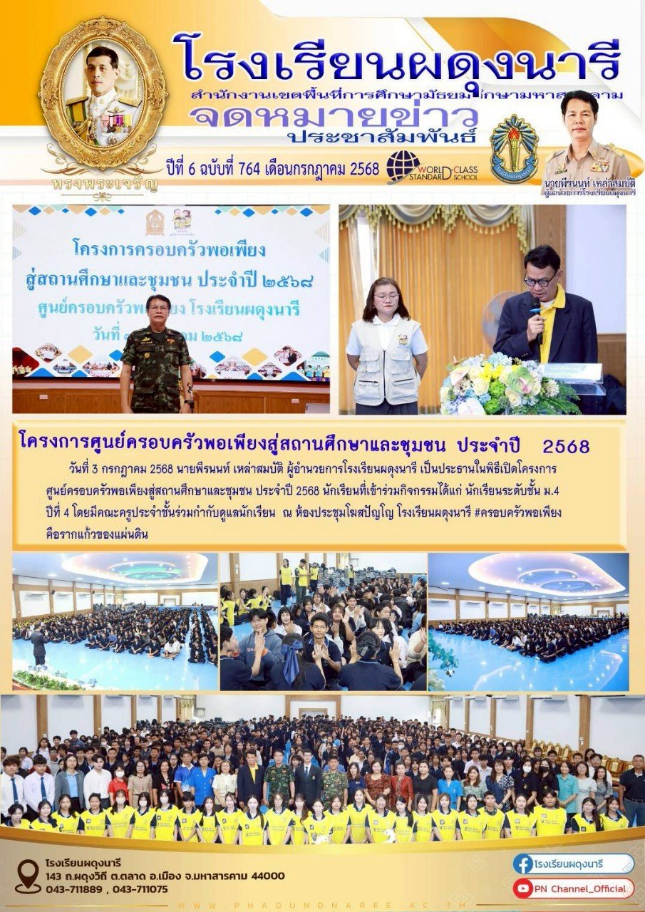 จดหมายข่าว ปี พ.ศ. 2568