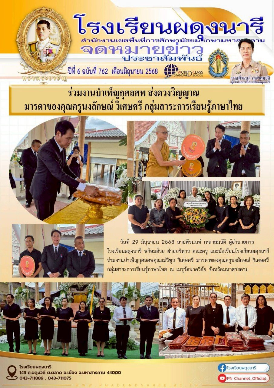 จดหมายข่าว ปี พ.ศ. 2568