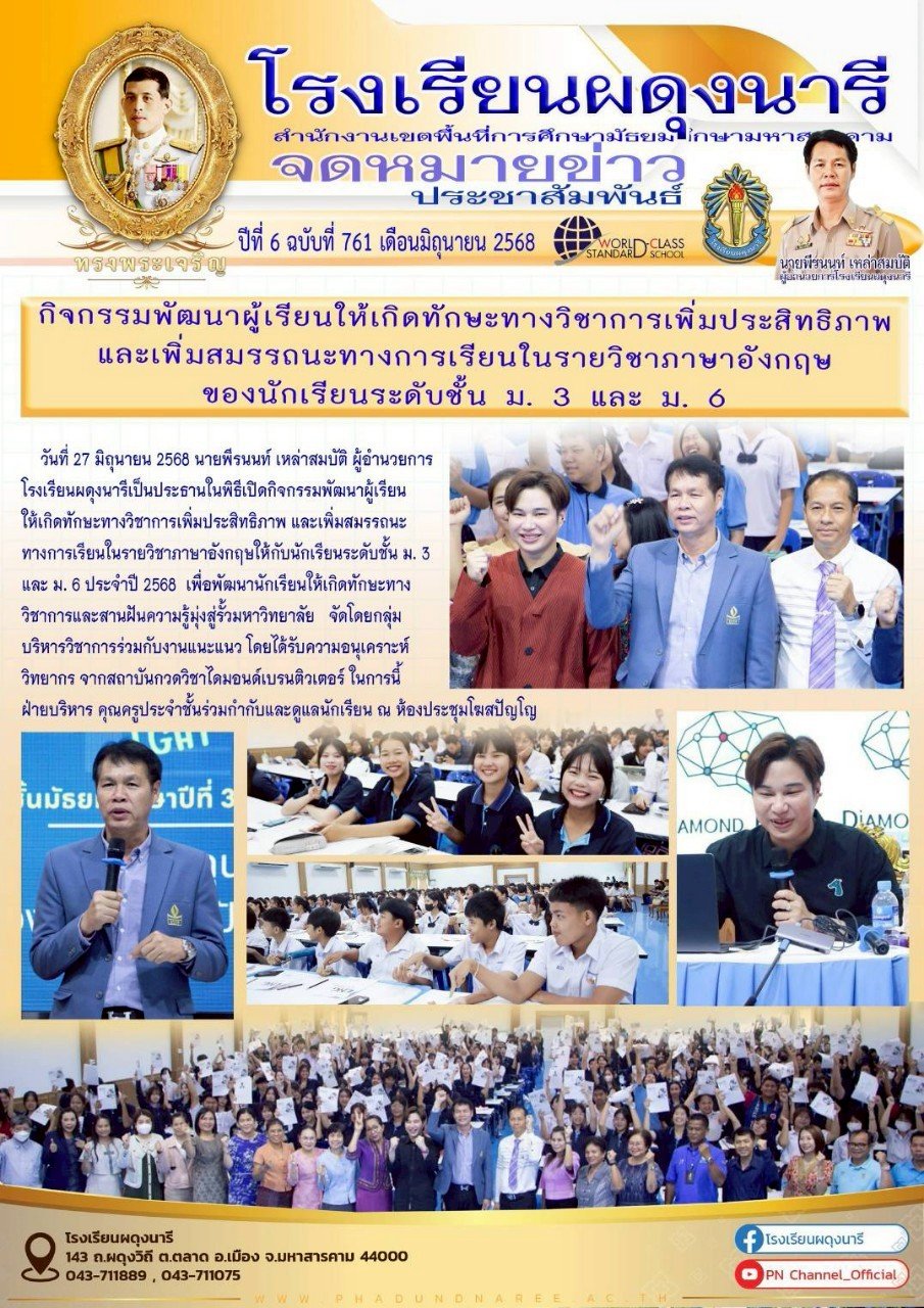 จดหมายข่าว ปี พ.ศ. 2568
