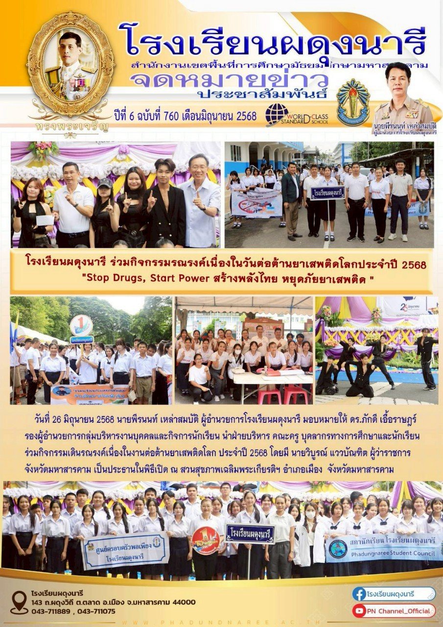 จดหมายข่าว ปี พ.ศ. 2568