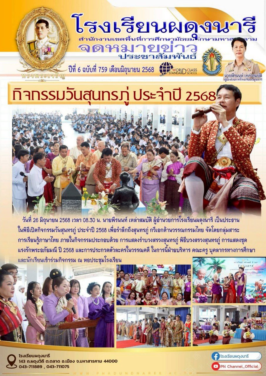 จดหมายข่าว ปี พ.ศ. 2568