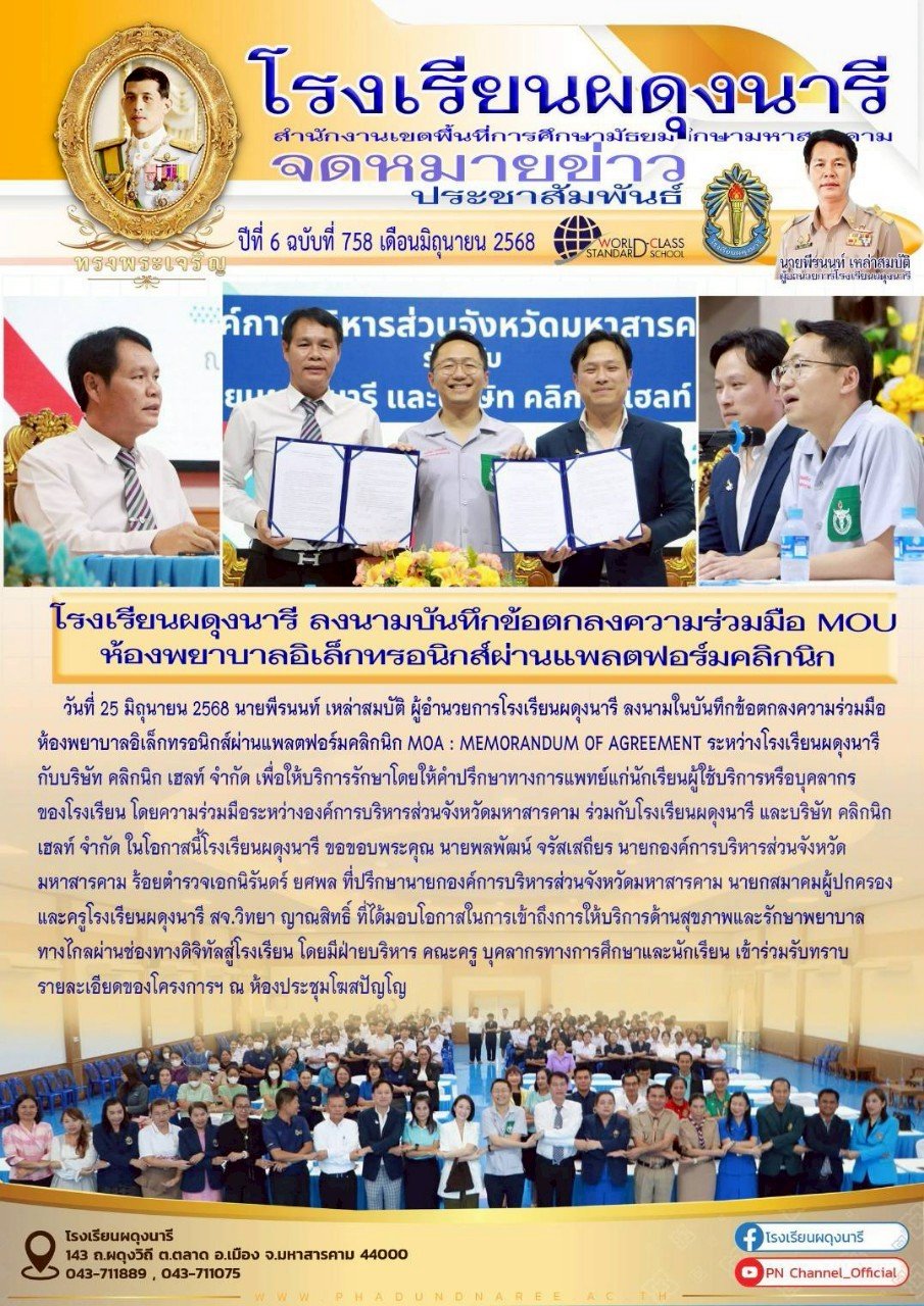 จดหมายข่าว ปี พ.ศ. 2568
