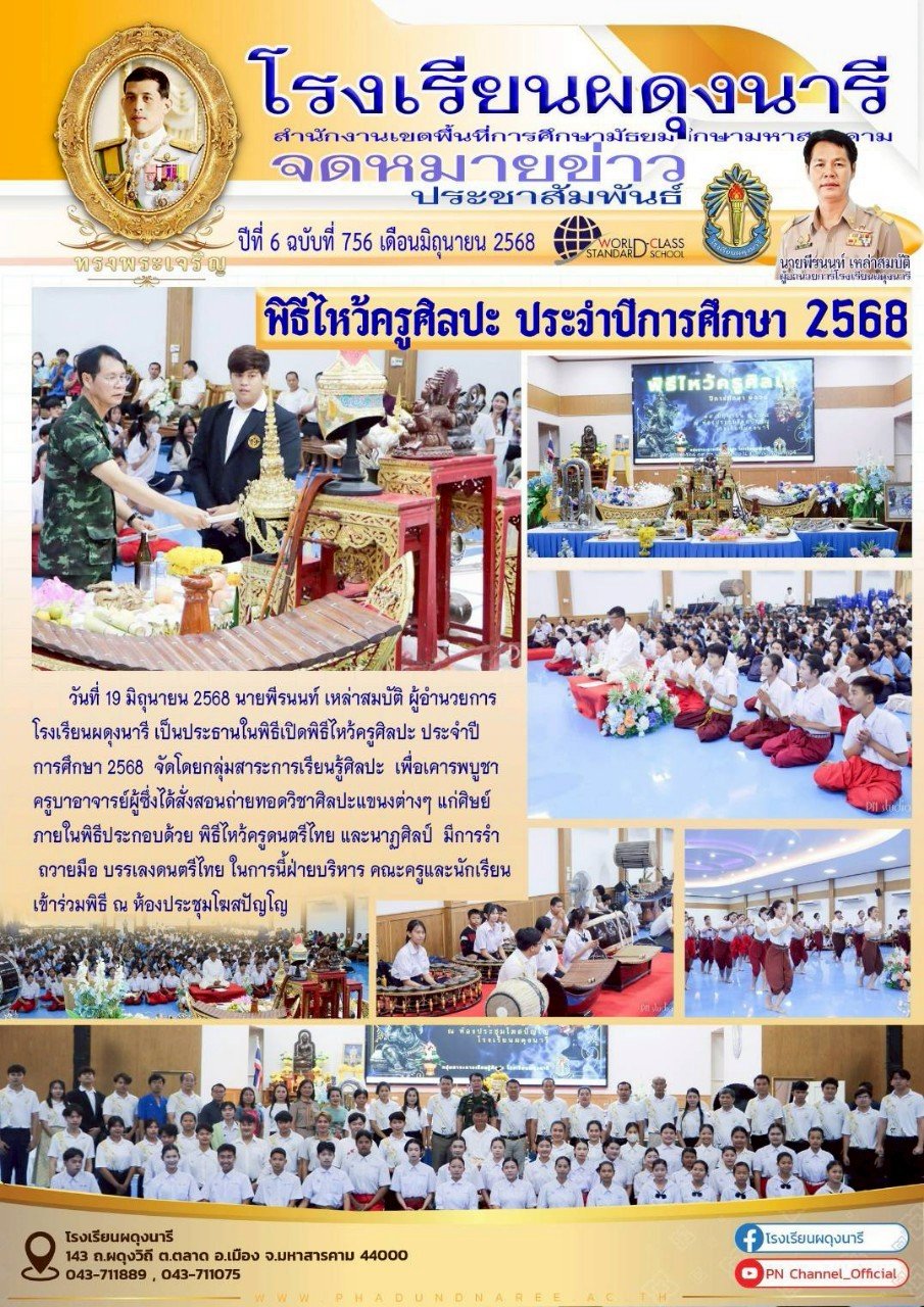 จดหมายข่าว ปี พ.ศ. 2568