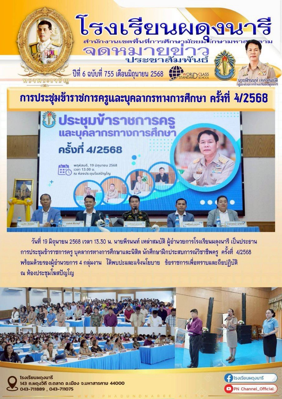 จดหมายข่าว ปี พ.ศ. 2568