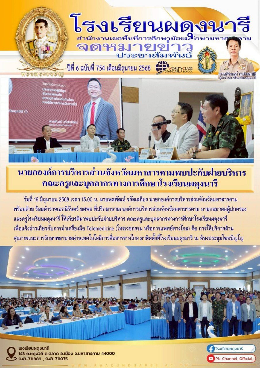 จดหมายข่าว ปี พ.ศ. 2568