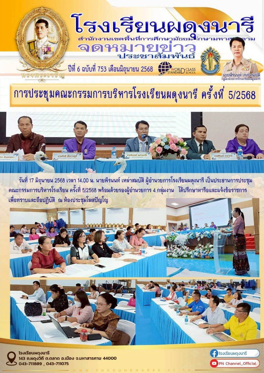 จดหมายข่าว ปี พ.ศ. 2568