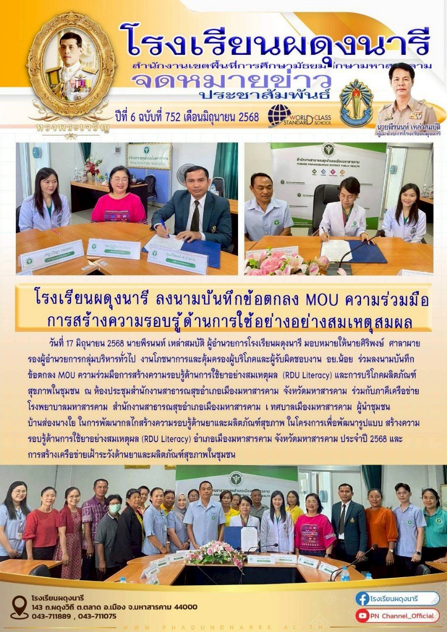 จดหมายข่าว ปี พ.ศ. 2568
