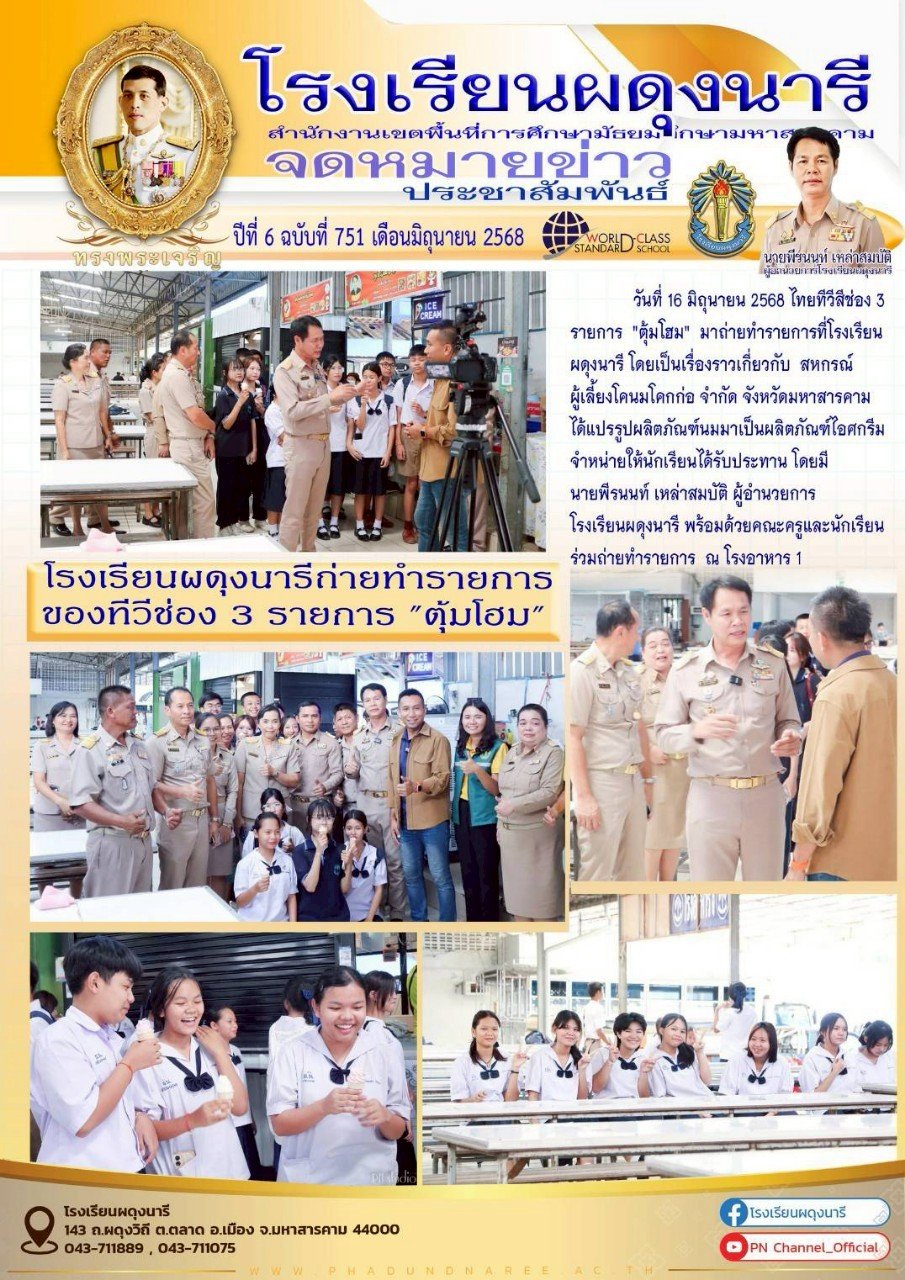 จดหมายข่าว ปี พ.ศ. 2568