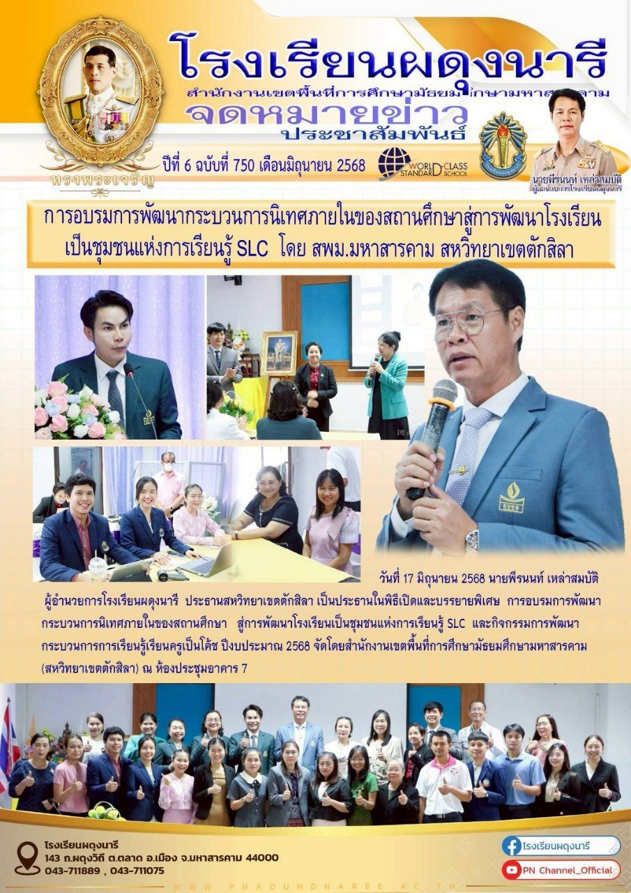 จดหมายข่าว ปี พ.ศ. 2568