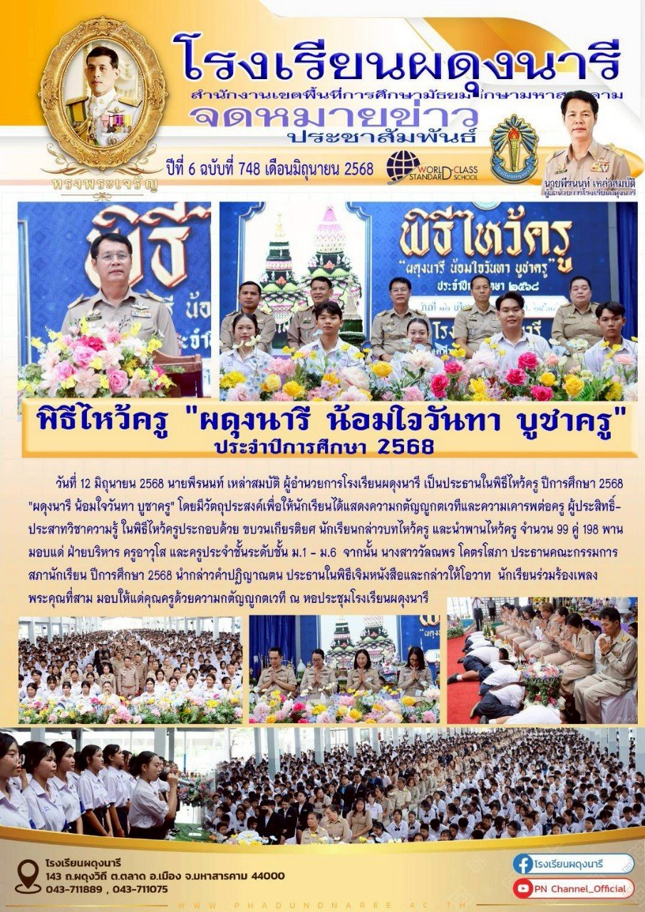 จดหมายข่าว ปี พ.ศ. 2568