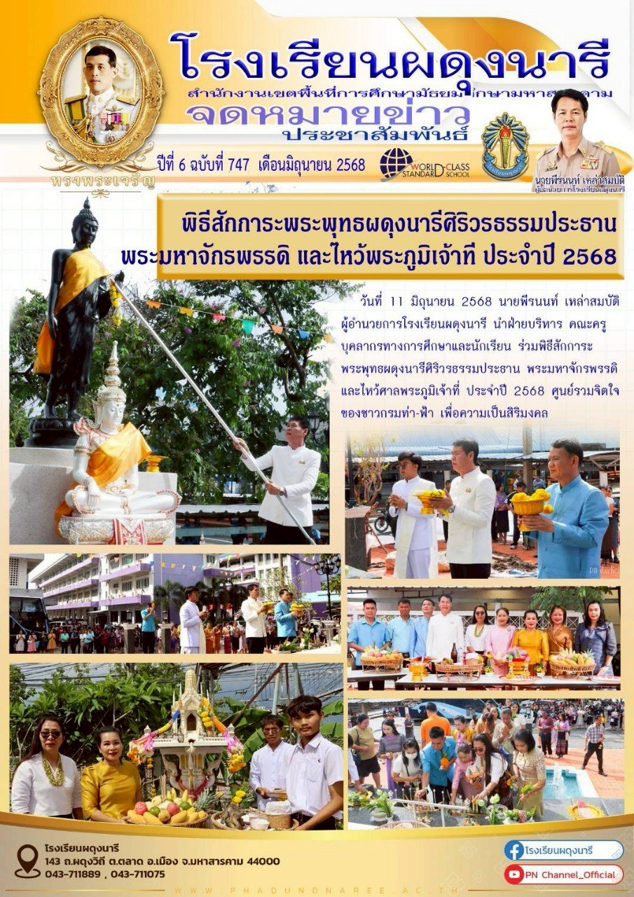 จดหมายข่าว ปี พ.ศ. 2568