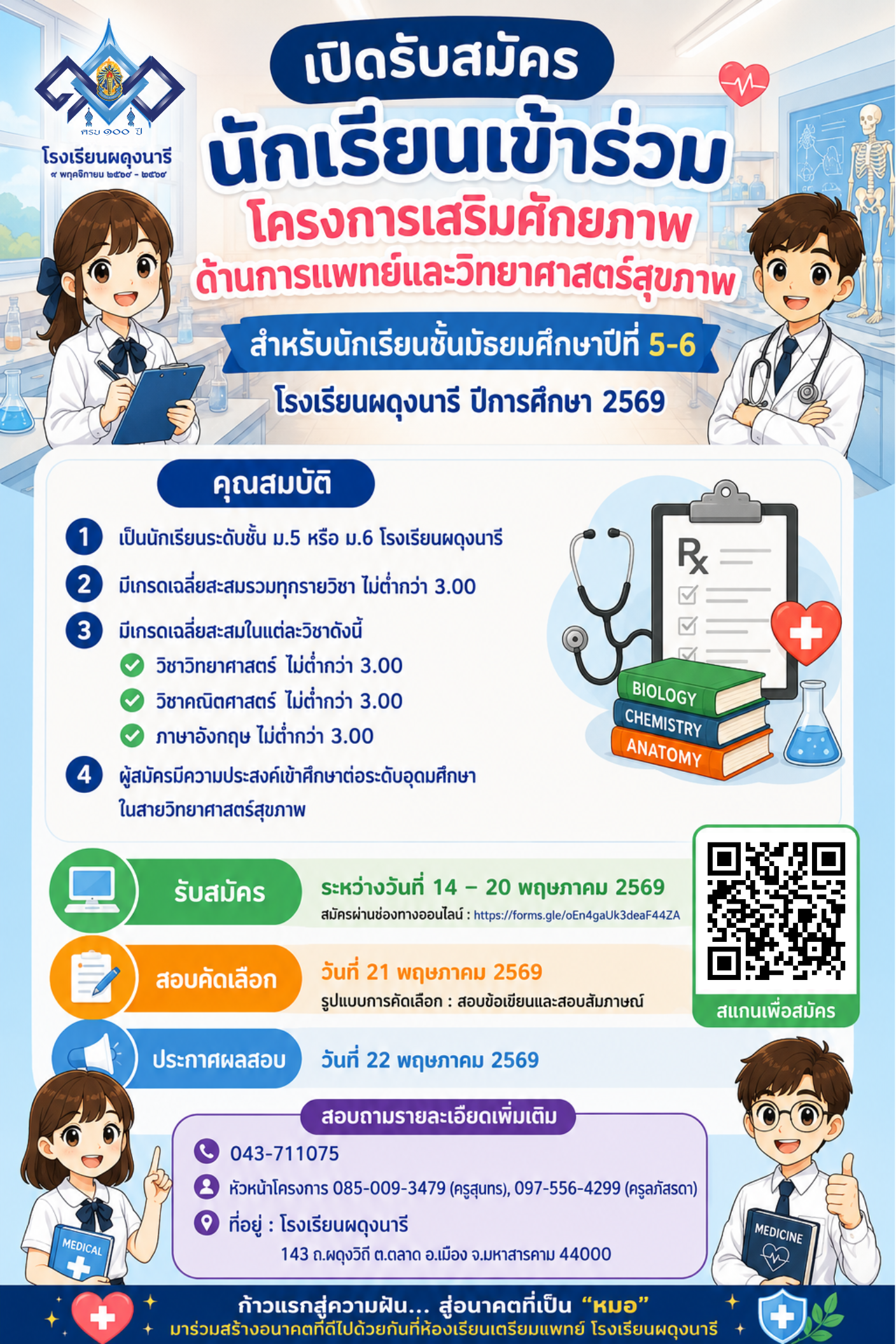 เตรียมแพทย์