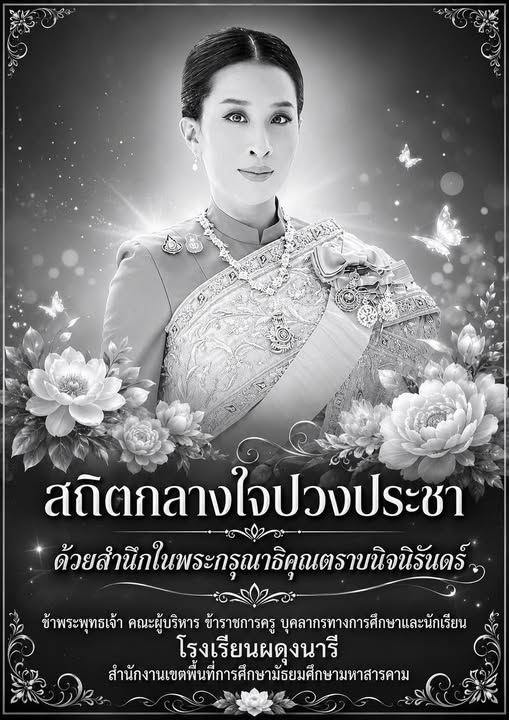 ถวายอาลัย